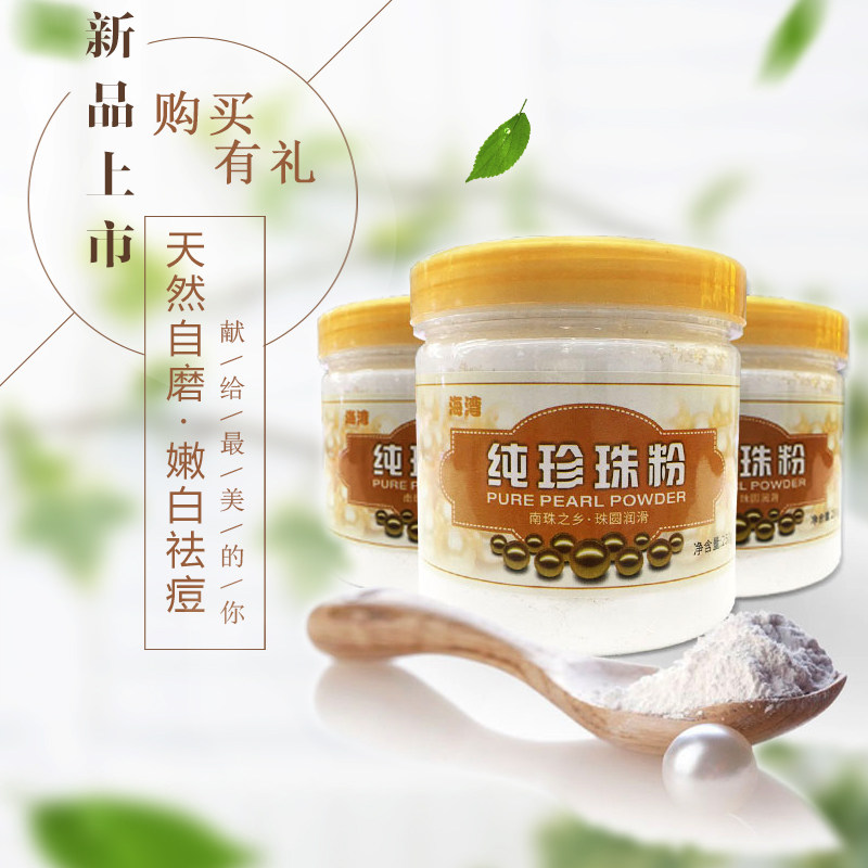广西北海湾天然纯手工珍珠粉补水收缩提亮肤色孕妇儿童外用面膜粉