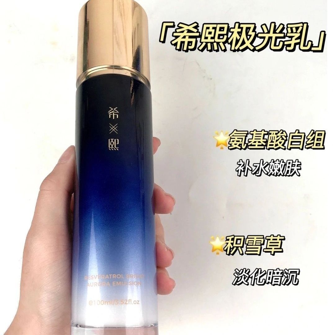 希熙白藜芦醇透亮极光套装补水保湿学生洁面水乳液深层清洁舒缓