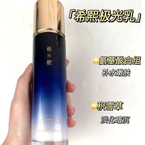 希熙白藜芦醇透亮极光套装补水保湿学生洁面水乳液深层清洁舒缓