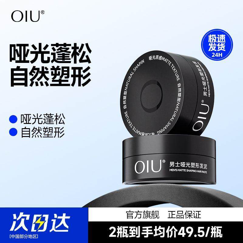 oiu哑光发蜡发胶男士定型