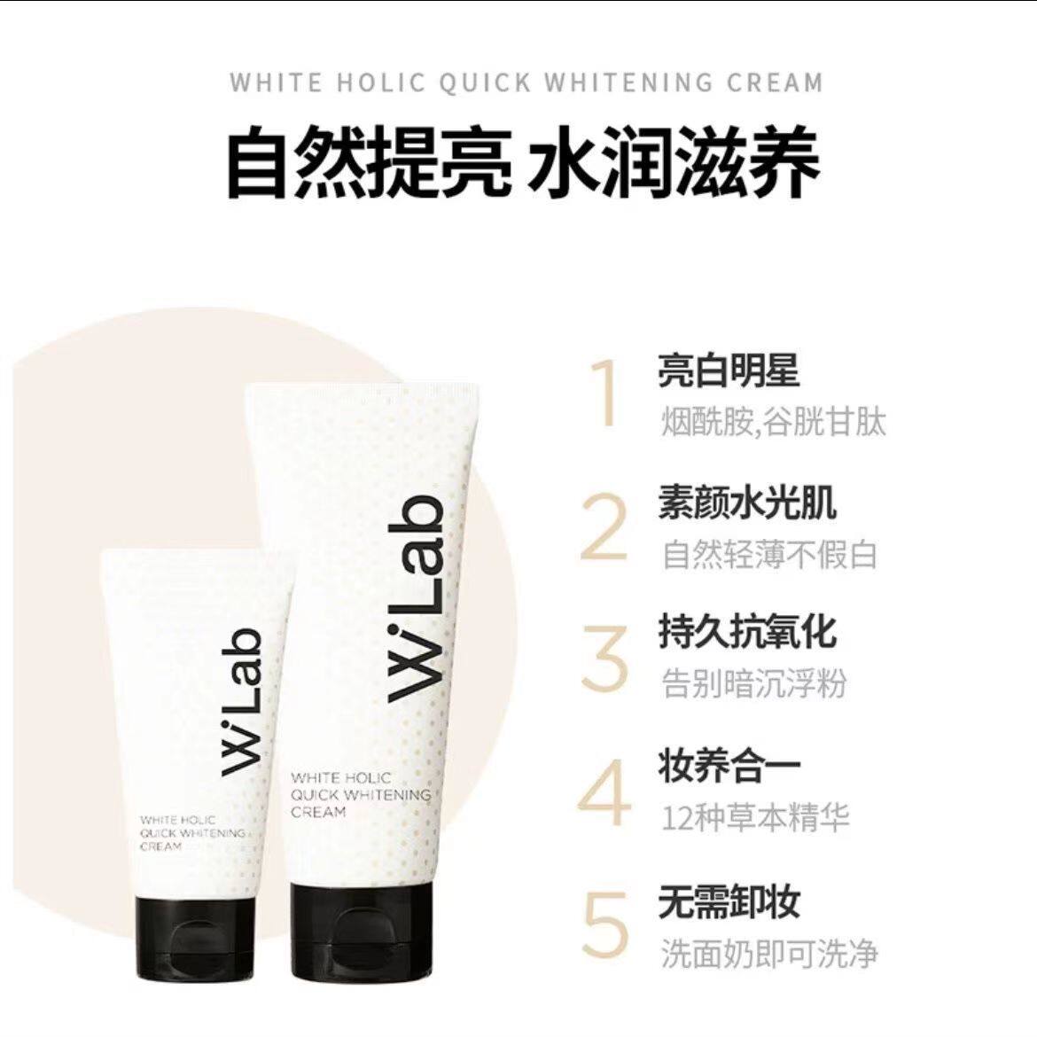 WLAB素颜霜懒人自然裸妆面部身体控油美白不假白提亮肤色保湿滋润