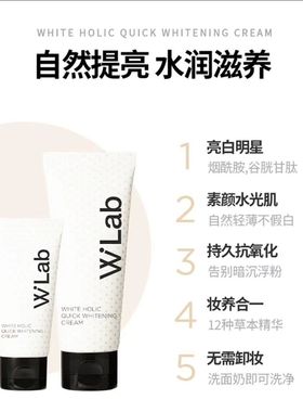 WLAB素颜霜懒人自然裸妆面部身体控油美白不假白提亮肤色保湿滋润