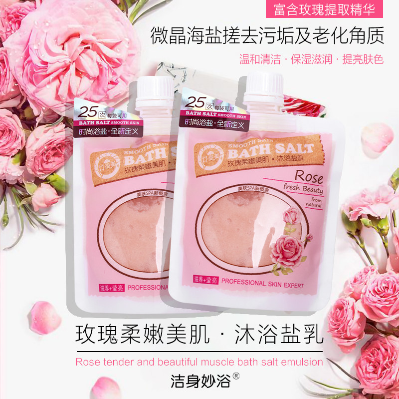 洁身妙浴玫瑰柔嫩美肌沐浴盐乳去死皮鸡皮改善暗沉矿物海盐沐浴露