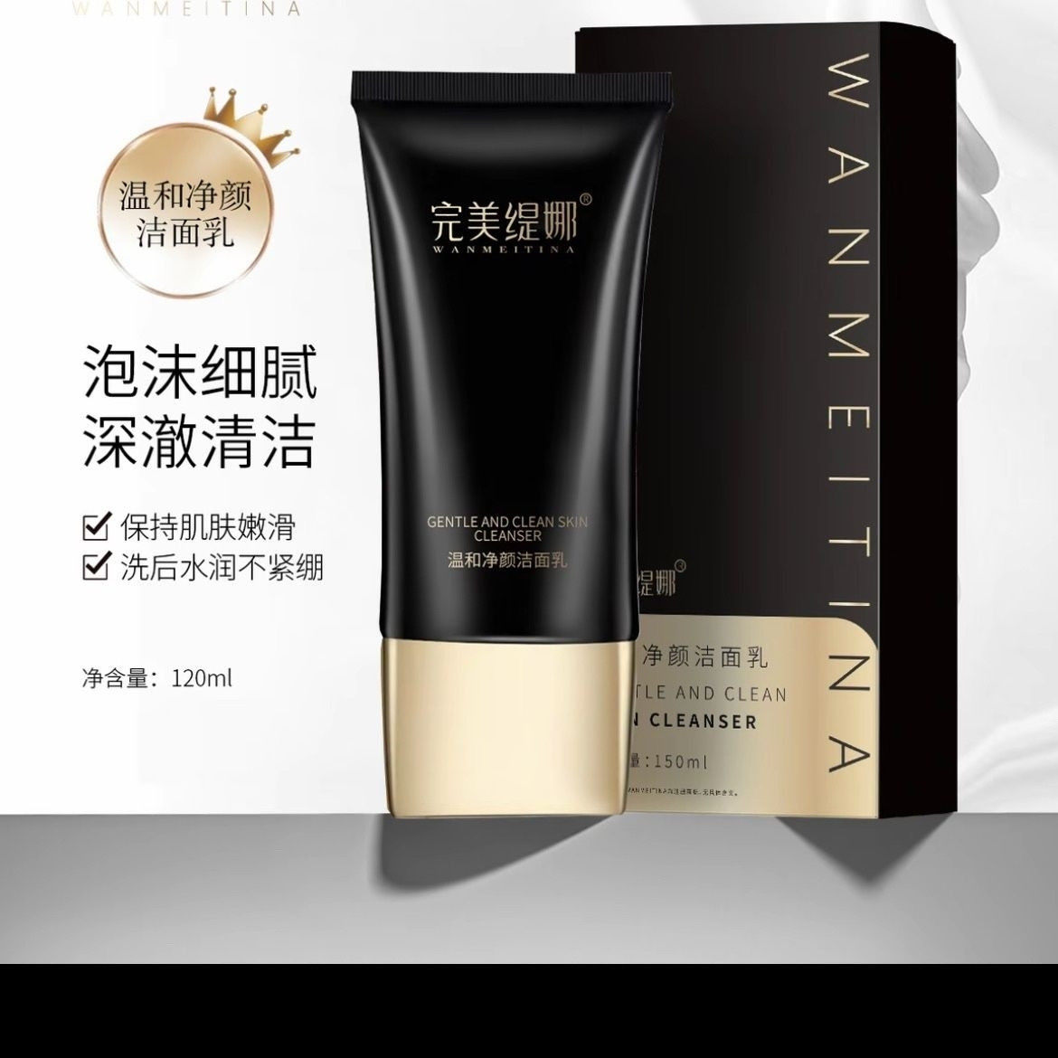 完美缇娜温和净颜洁面乳提亮肤色补水保湿滋养修护改善暗沉洗面奶