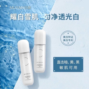 目颜美白祛斑水乳补水保湿嫩肤提亮肤色改善暗沉淡斑焕白舒缓修护