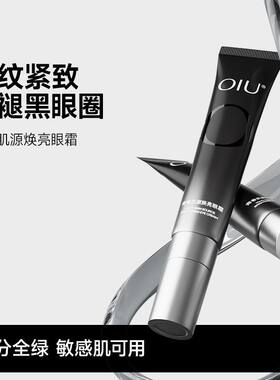 oiu青春肌源焕亮眼霜舒缓