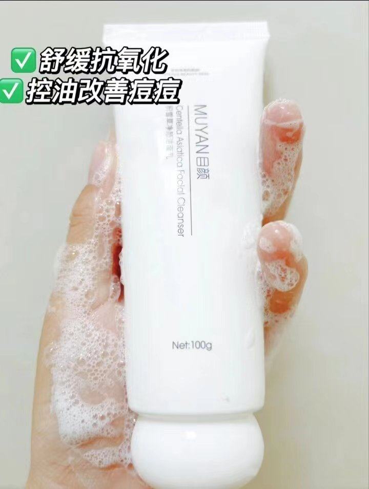 目颜积雪草净颜洗面奶温和净肤洁面乳补水保湿舒缓修护深层清洁,美容护肤/美体/精油,洁面,淘宝优惠券,粉丝福利购,淘宝优惠卷
