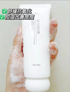 目颜积雪草净颜洗面奶温和净肤洁面乳补水保湿舒缓修护深层清洁