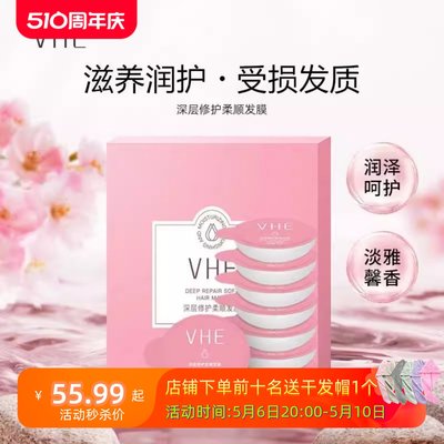 VHE发膜滋养养护干枯头发