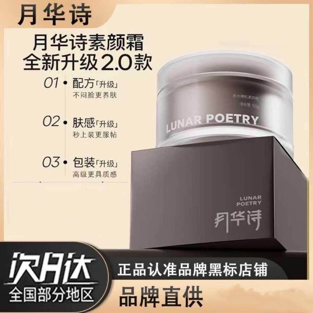 月华诗水光裸肌素颜霜懒人遮瑕自然提亮肤色防水汗舒缓修护面霜