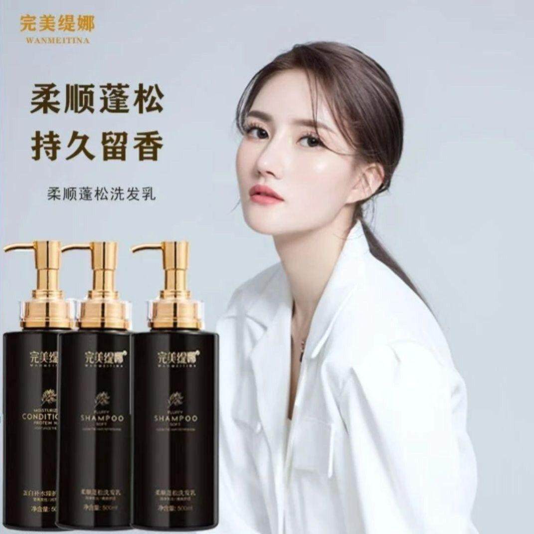 完美缇娜沙龙级柔顺控油蓬松洗发水乳护发素500ml洗护组合套装