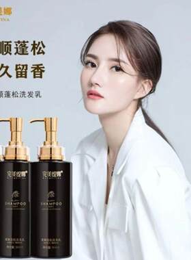 完美缇娜沙龙级柔顺洗发水