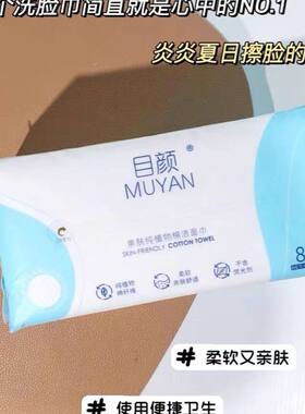 目颜洗脸巾一次性柔软加厚