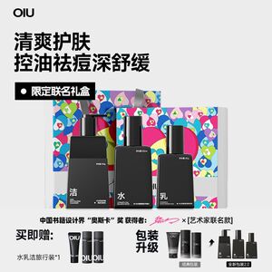 oiu男士水乳套装盒洗面奶