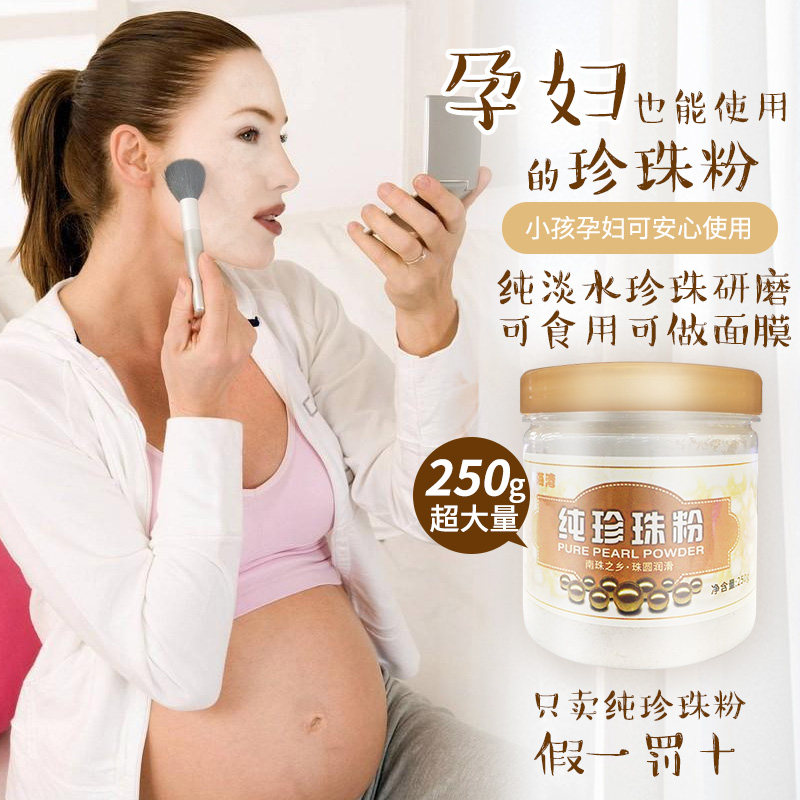 广西北海湾天然纯手工珍珠粉补水收缩毛孔孕妇外用提亮肤色面膜粉