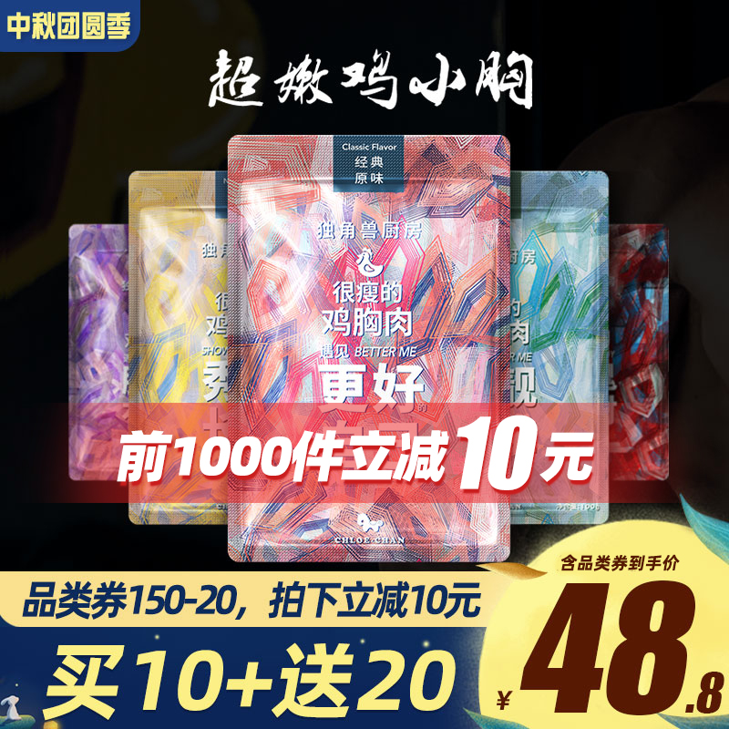 【共30袋】独角兽暴肌厨房鸡胸肉健身开袋即食代餐低脂轻增肌食品