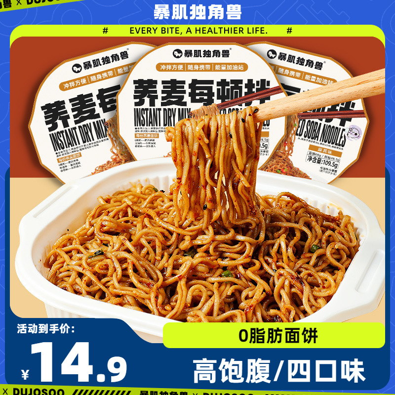 荞麦面拌面泡面免煮即食每顿拌面减低速食品脂碗装代餐方便面整箱