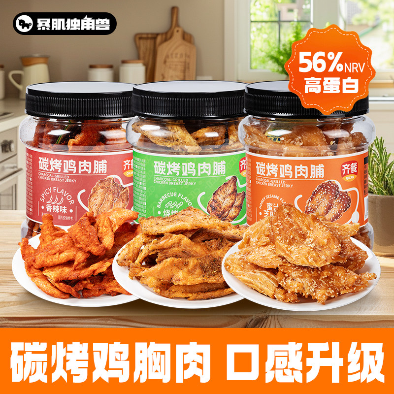 暴肌独角兽鸡肉脯碳烤鸡胸肉片干减低0解馋脂肪卡健身代餐零食品