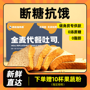 全麦面包吐司0脂无糖精减整箱健身专用早代餐整箱黑麦孕妇零食品