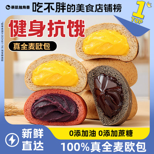 暴肌独角兽欧包全麦早餐减0低脂无糖精紫米面包整箱卡代餐零食品