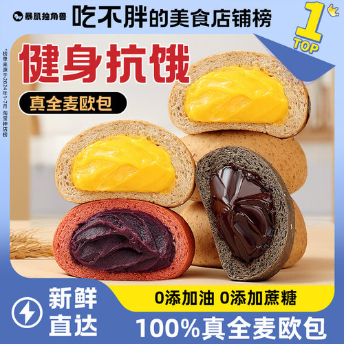 暴肌独角兽全麦欧包9口味可选