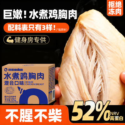 暴肌独角兽水煮鸡胸肉