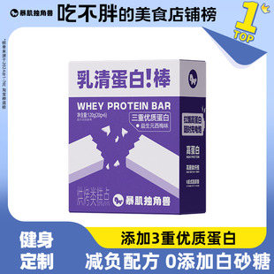 暴肌独角兽蛋白棒能量棒代餐饱腹健身抗饿饼干蔗糖热量整箱零食品