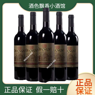 張裕紅酒經典 6瓶裝 正品 印象老門頭赤霞珠干紅葡萄酒整箱750ml