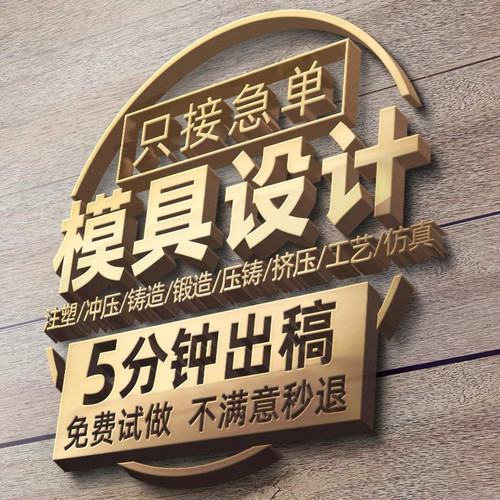 UG建模3D注塑冲压铸造锻造模流