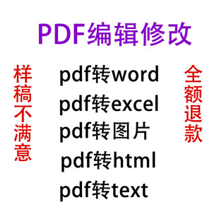 pdf编辑修改文件pdf转换成word/图片/excel表格无痕文字压缩水印