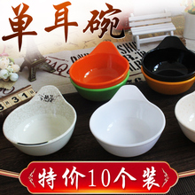 十个装火锅调料碗仿瓷单耳碗密胺餐具火锅油碟自助火锅酱料调味碗