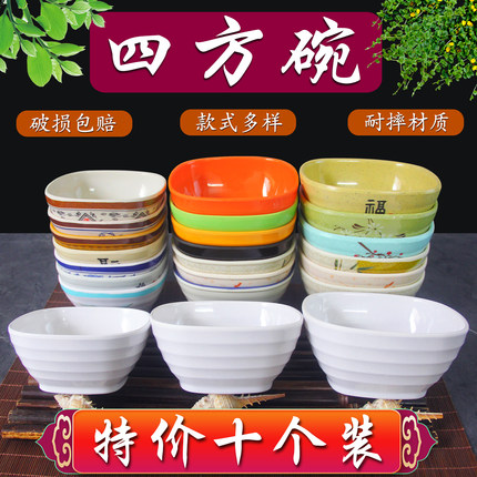(十个装)四方碗火锅店调料碗密胺仿瓷餐具快餐汤碗塑料粥饭碗商用