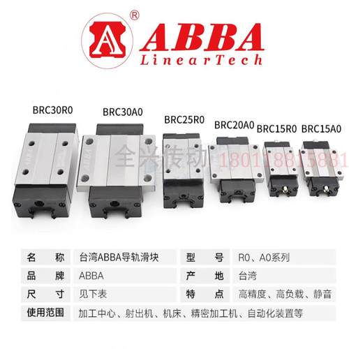 台湾ABBA滑块BRC/BRD/BRH全系列