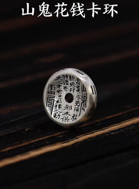 山鬼花钱卡环国风文玩配饰手串隔片diy饰品配件手工垫片隔珠