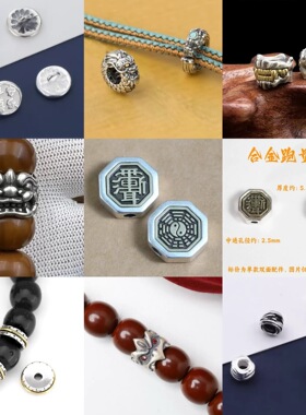 文玩配饰隔珠合集垫片隔片隔珠配件手工串珠编绳手链手串文玩饰品