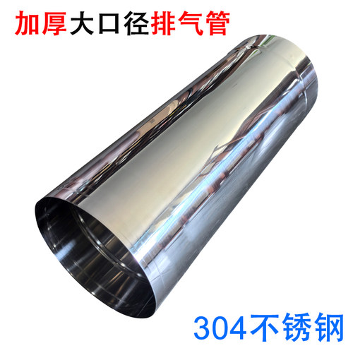 150mm-300mm排气管304不锈钢风管