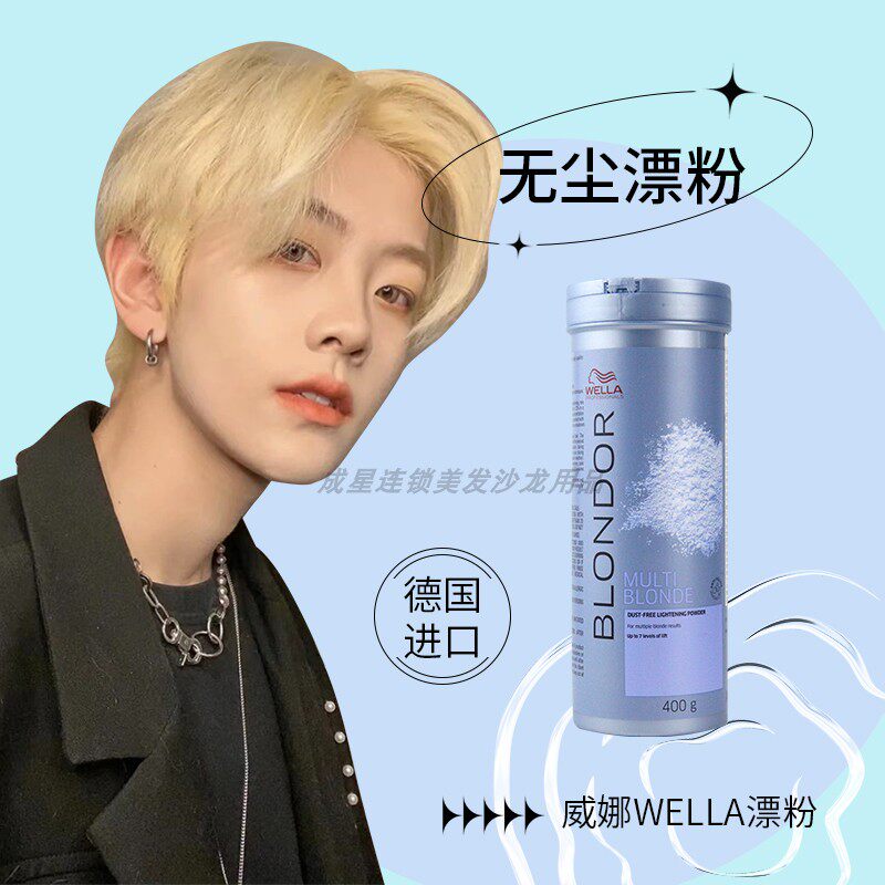 WELLA威娜褪色潮粉褪色美发改色漂粉不伤头发不刺激白毛剂退色染