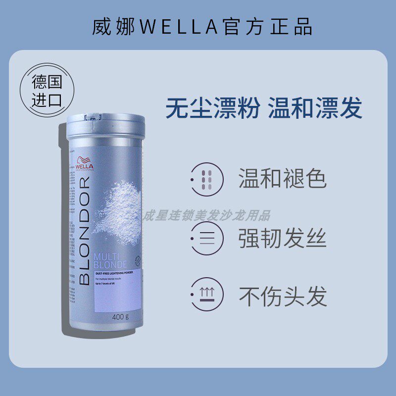 原装进口正品德国威娜漂粉Wella挑染粉无尘漂粉400g褪色膏白毛剂