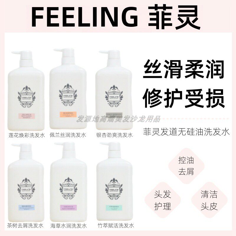 日本FEELING海草保湿洗发水