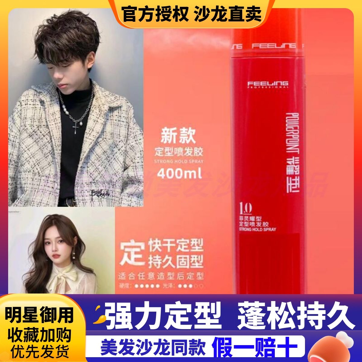 菲灵耀型定型喷发胶干胶造型蓬松喷雾强力持久定型啫喱膏发泥发蜡使用感如何?