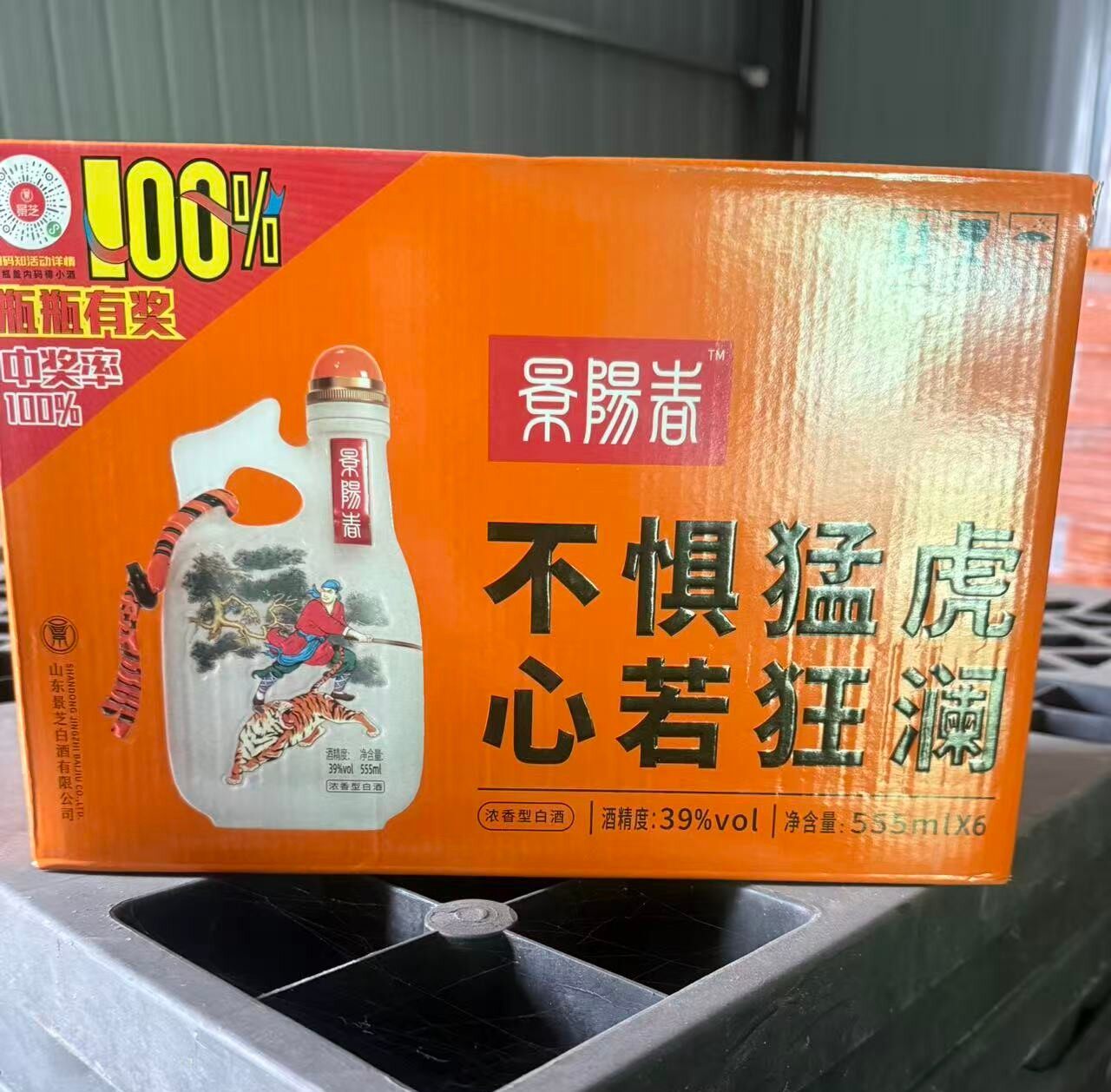 景芝景阳春光瓶活力虎39度555ml*6瓶浓香型白酒整箱节日礼品自饮
