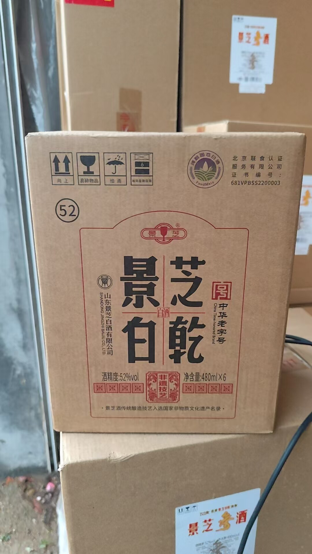 景芝白干老字号52度480ml*6瓶整箱自饮白酒新老包装随机发货