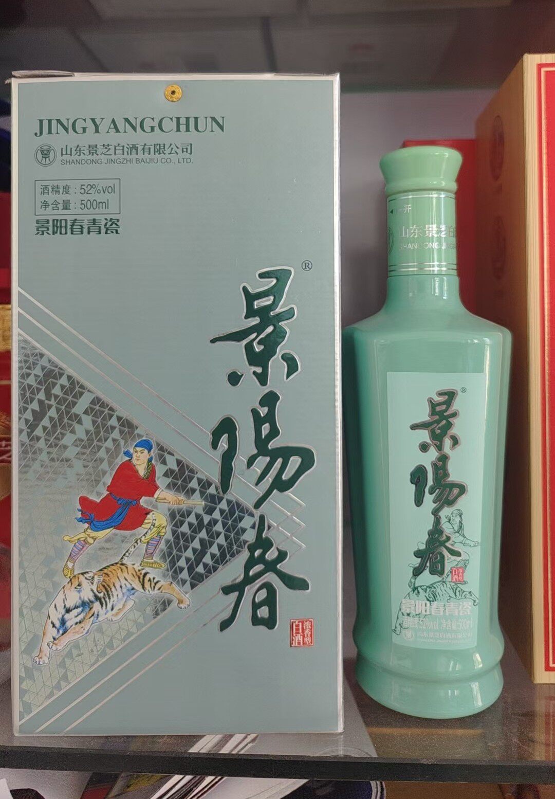 景芝景阳春青瓷小老虎52度500ml*6瓶浓香型白酒整箱送礼自饮酒