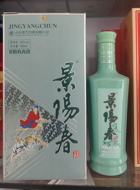 景芝景阳春青瓷小老虎52度500ml*6瓶浓香型白酒整箱送礼自饮酒