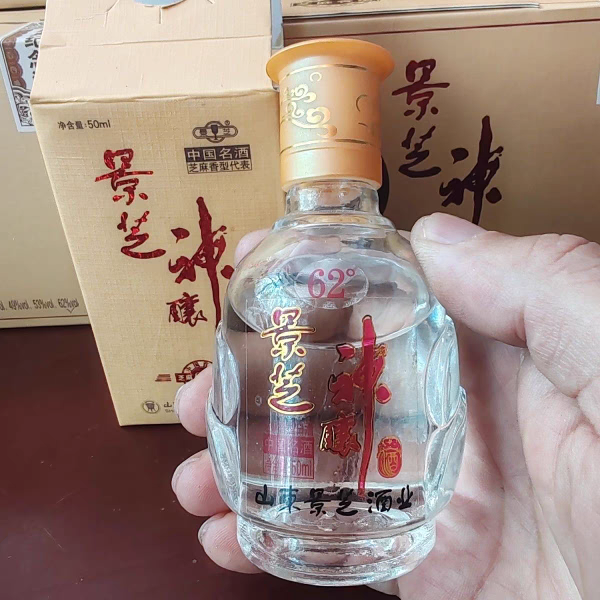 景芝神酿62度50ml*1瓶太阳神一品芝麻香型白酒2008年景芝神酿