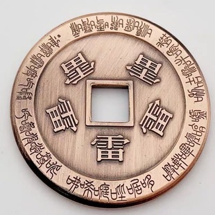 红铜版五雷钱北斗七星阵吊坠护五雷铜钱男女通用太极图汽车挂件