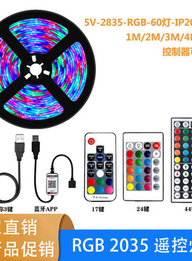 5V 3528 RGB灯带USB灯带 TV电视背景灯2835 USB灯带 跑马灯带套装
