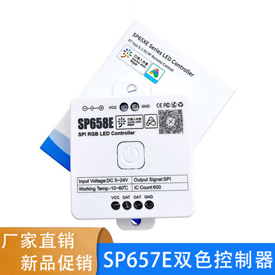 SP658E蓝牙幻彩控制器 COB幻彩灯带调光器米家小爱智能语音操控