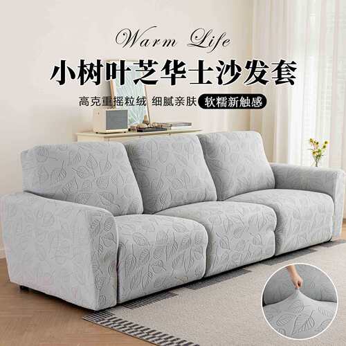 加厚提花绒芝华士沙发套