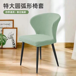 大弧形椅子套罩餐桌圆凳子套餐椅套家用椅套垫子靠背一体万能通用